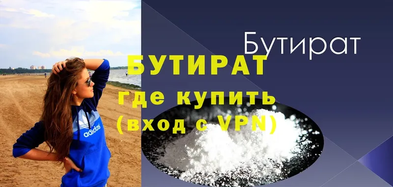 БУТИРАТ вода  Сортавала 